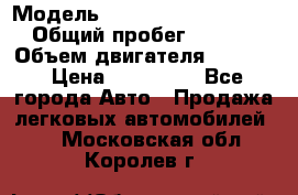  › Модель ­ Volkswagen Passat CC › Общий пробег ­ 81 000 › Объем двигателя ­ 1 800 › Цена ­ 620 000 - Все города Авто » Продажа легковых автомобилей   . Московская обл.,Королев г.